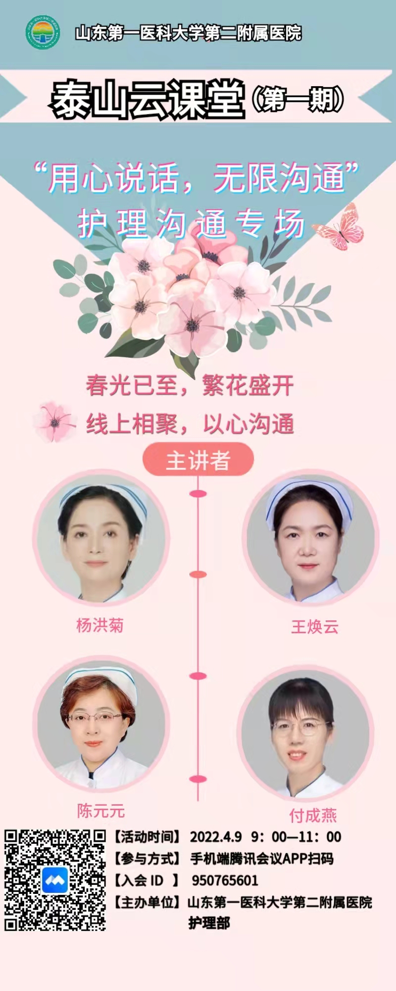第一期海报